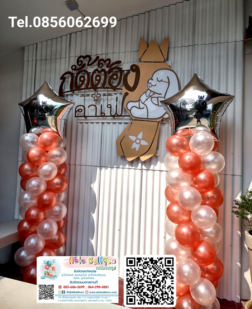 ลูกโป่งเสา ซุ้มลูกโป่งแบบมาตรฐาน เพิ่มข้อความ