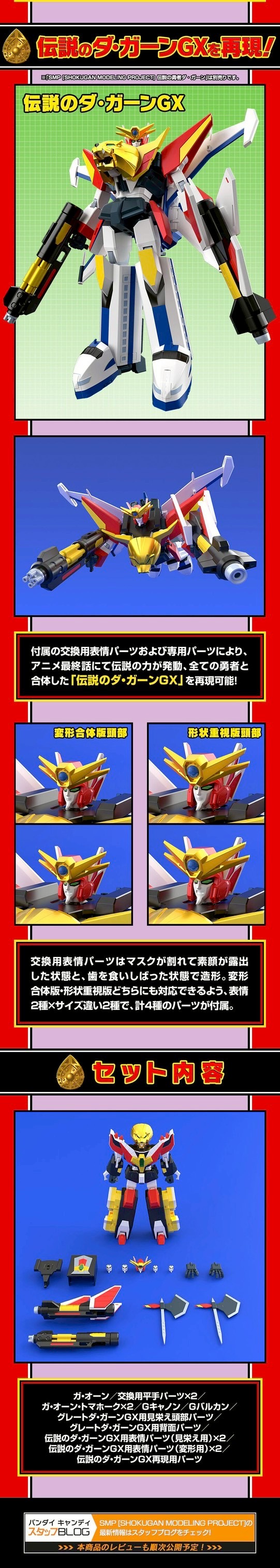 PRE-ORDER : SMP [SHOKUGAN MODELING PROJECT] The Brave Fighter of Legend Da-Garn