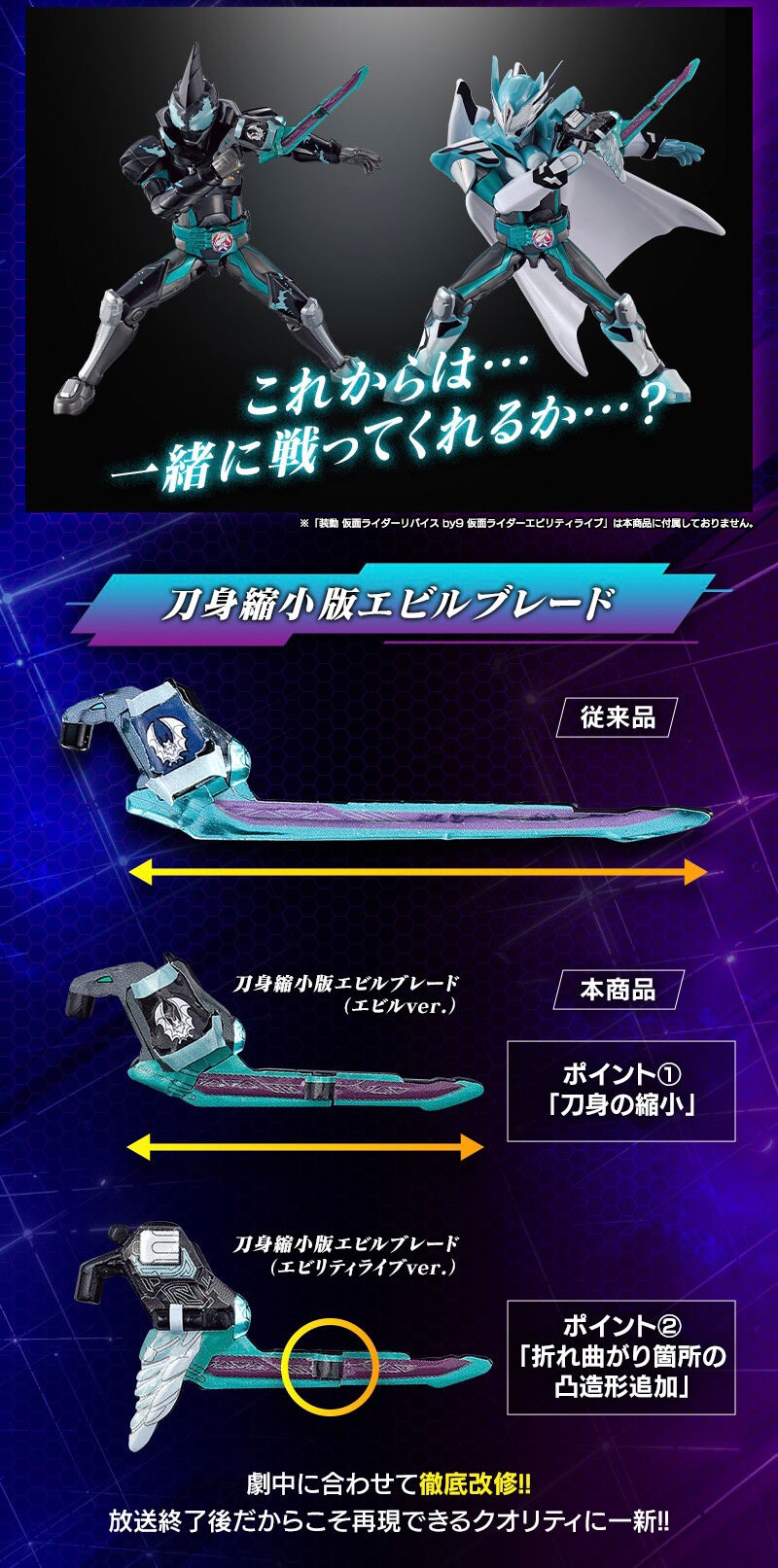 PRE-ORDER : So-Do Kamen Rider Revice Full Genomics & V Synext Set