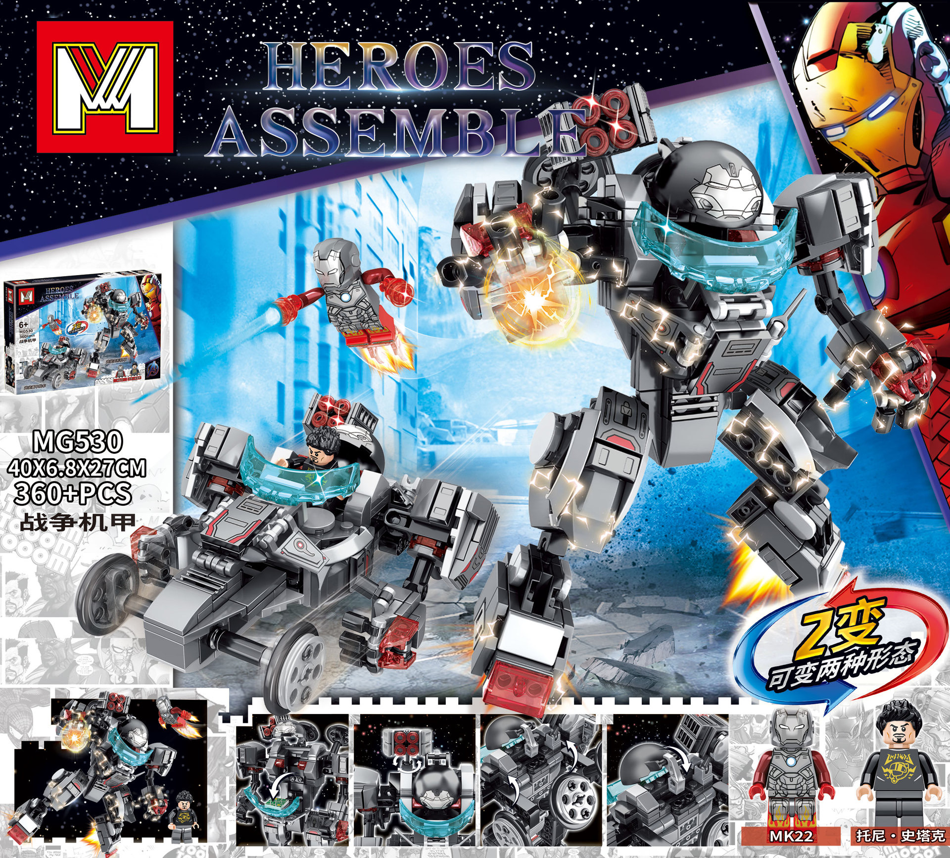 MG 530 Ironman 360pcs