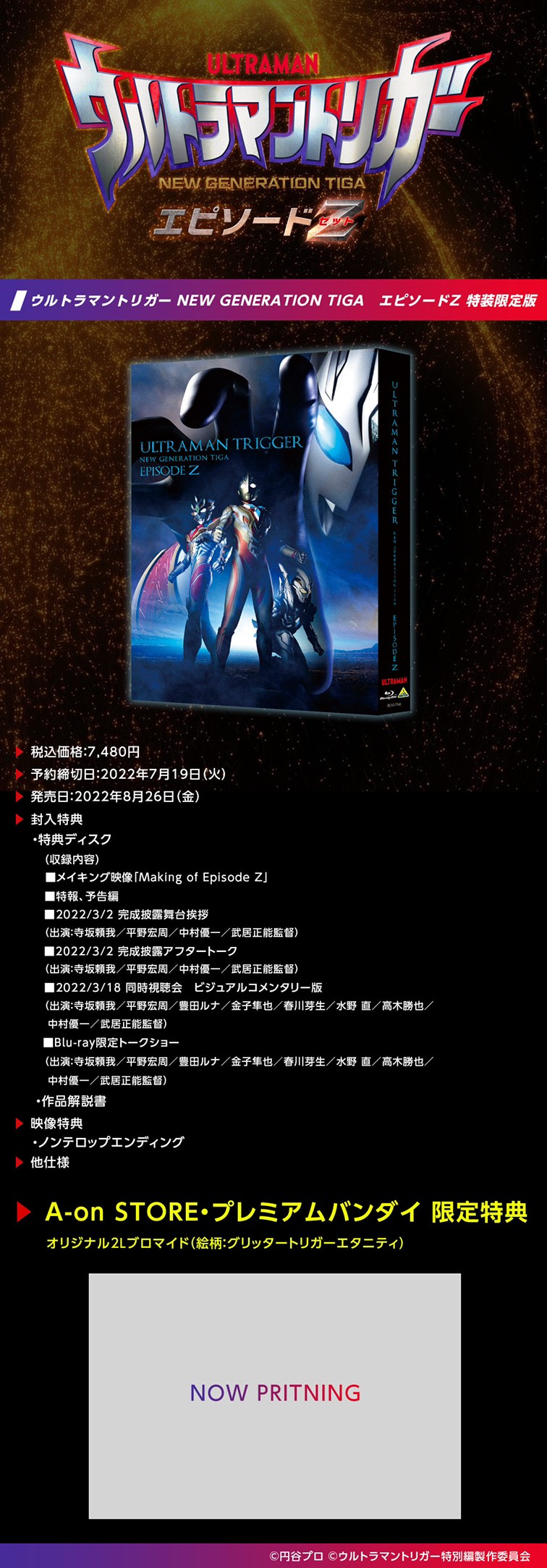 PRE-ORDER : Ultraman Trigger NEW GENERATION TIGA Episode Z (Special Limited Edition) [With Benefits]