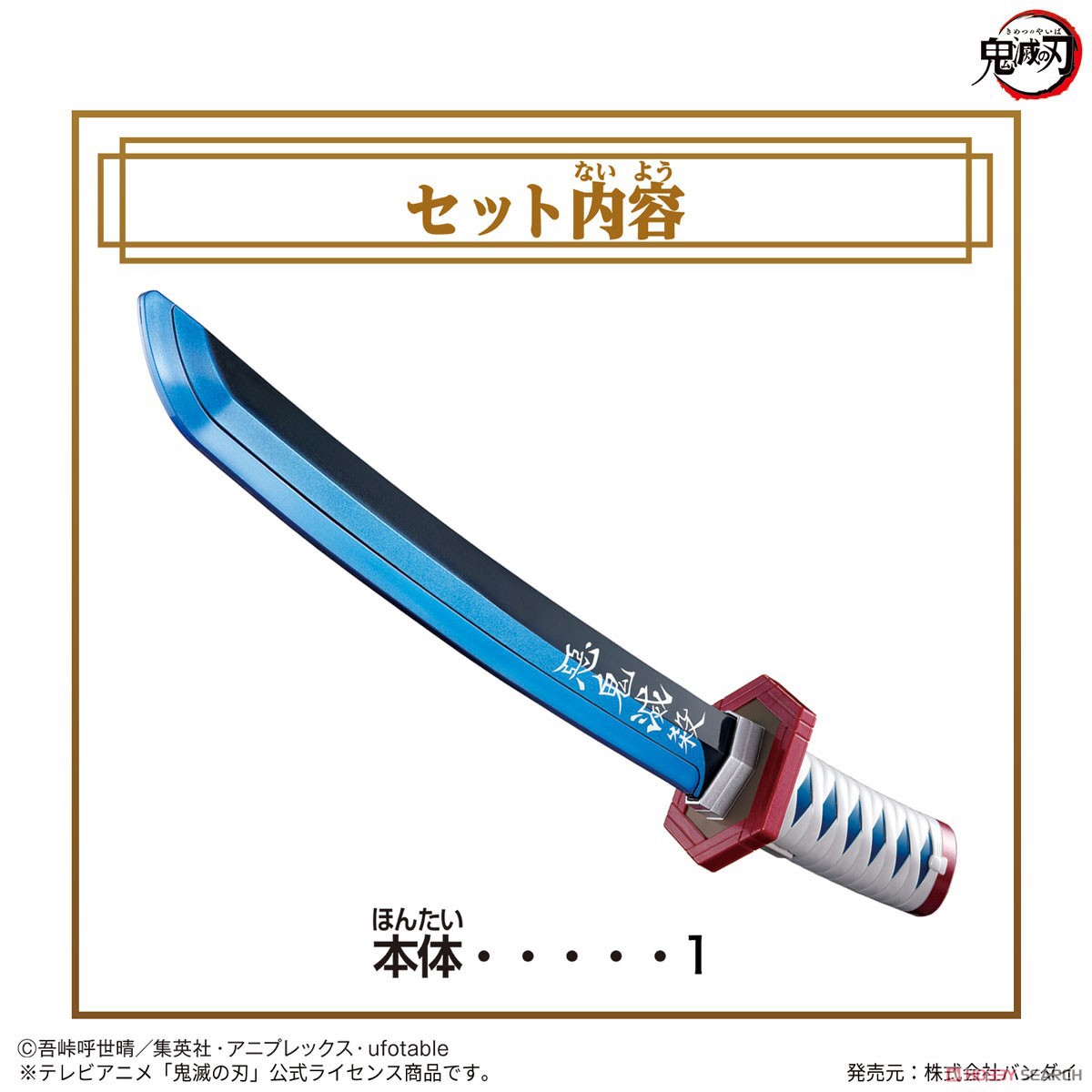 Demon Slayer: Kimetsu no Yaiba - Narikiri Nichirin Blade -Giyu Tomioka- by Bandai