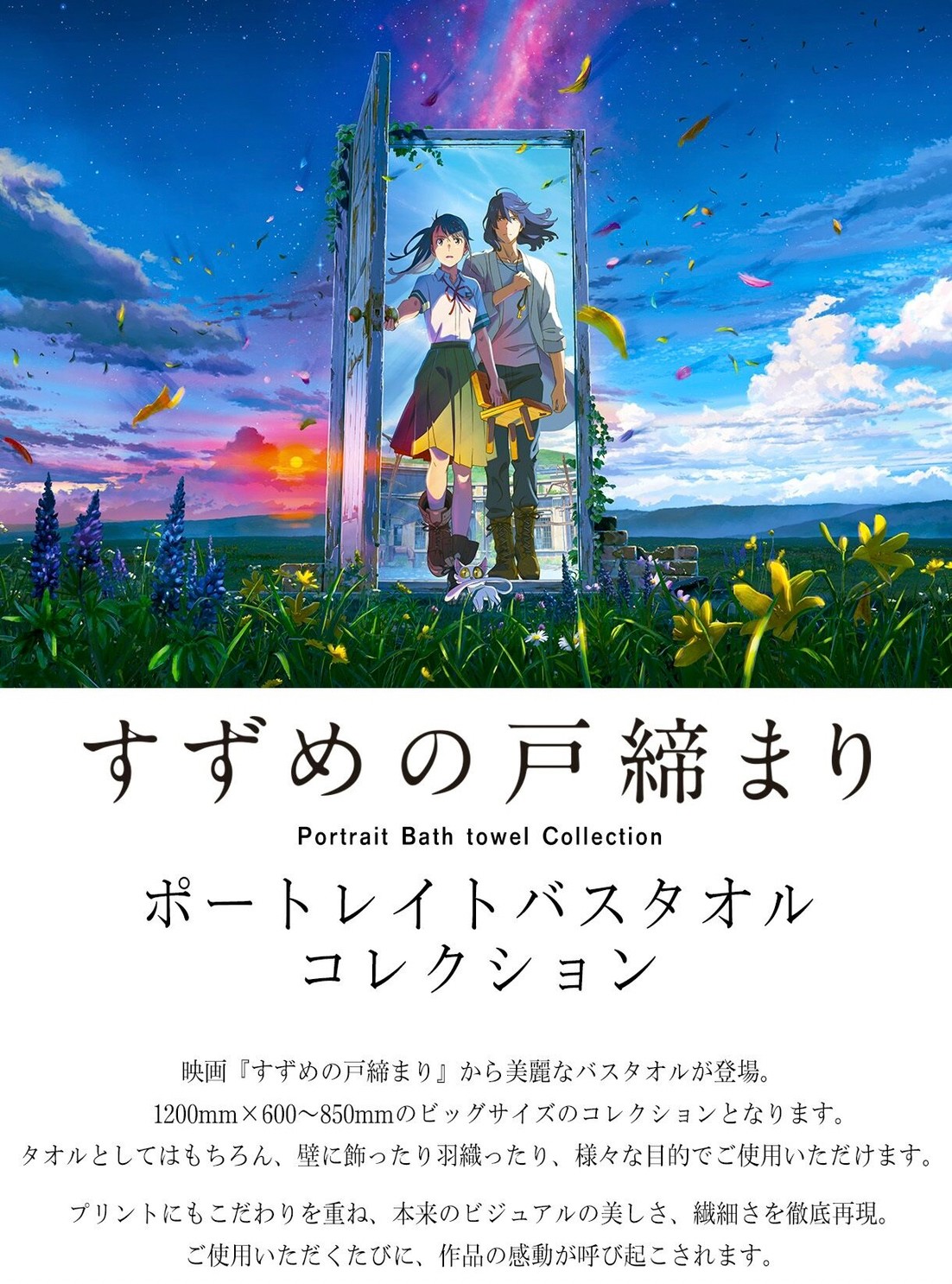 PRE-ORDER : Suzume no Tojimari Portrait Bath Towel Collection