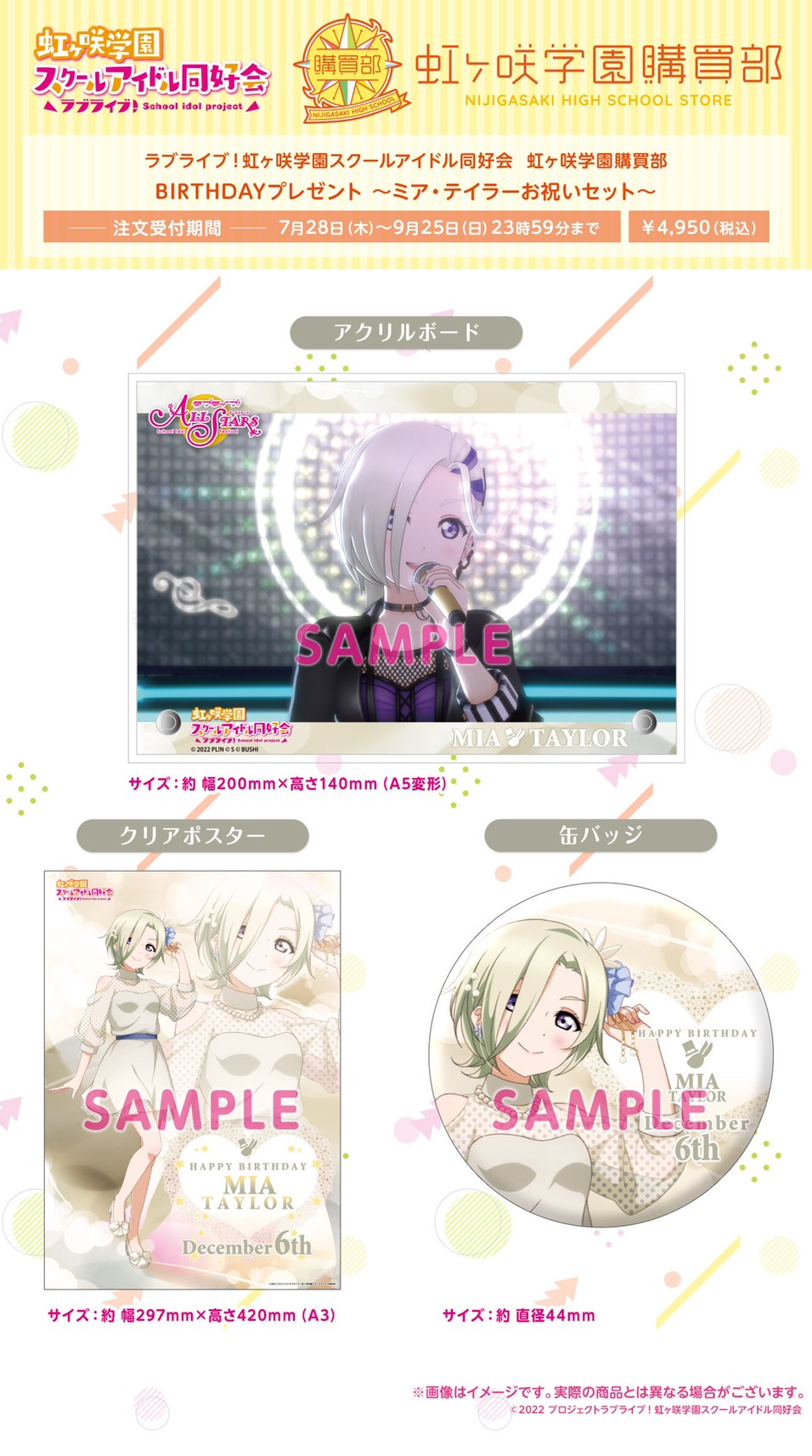 PRE-ORDER : Love Live! Nijigasaki High School Idol Club Purchasing Department BIRTHDAY Present ~Kanata Konoe / Mia Taylor Celebration Set~