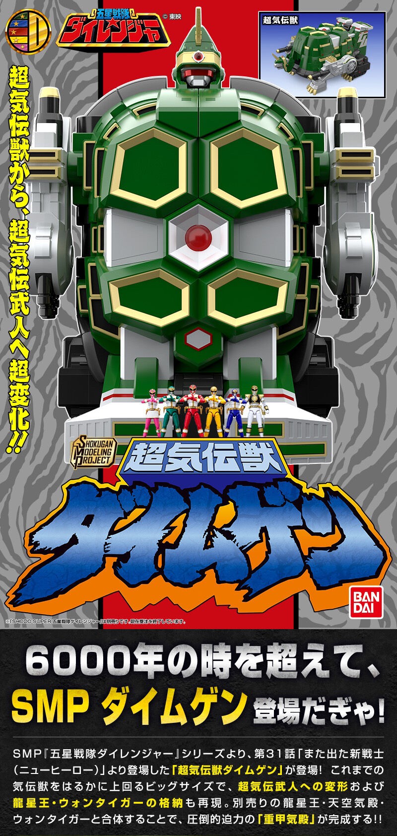 PRE-ORDER : SMP [SHOKUGAN MODELING PROJECT] Super Mythical Qi Beast Daimugen