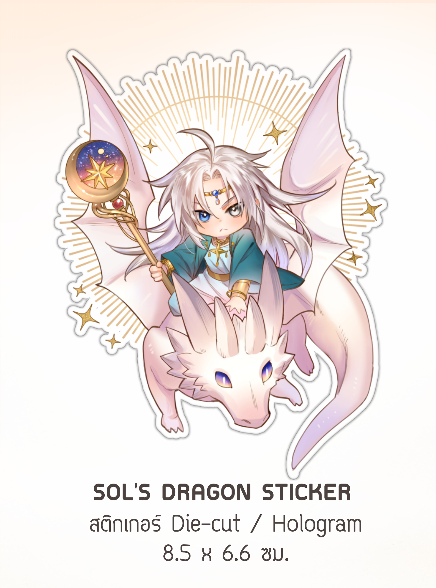 สติกเกอร์ Die-cut : SOL'S DRAGON Hologram