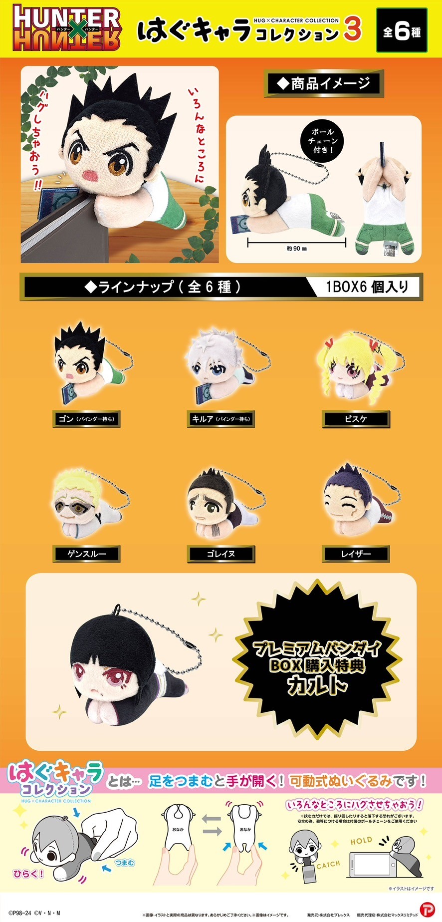 PRE -ORDER : HUNTER×HUNTER Fuwakororin / Hug / Potekoro 3