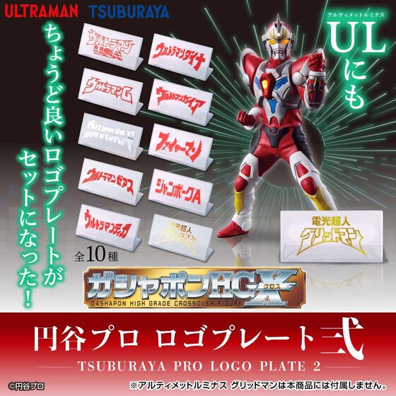 PRE-ORDER : Gashapon HGX Tsuburaya Pro Logo Plate 2