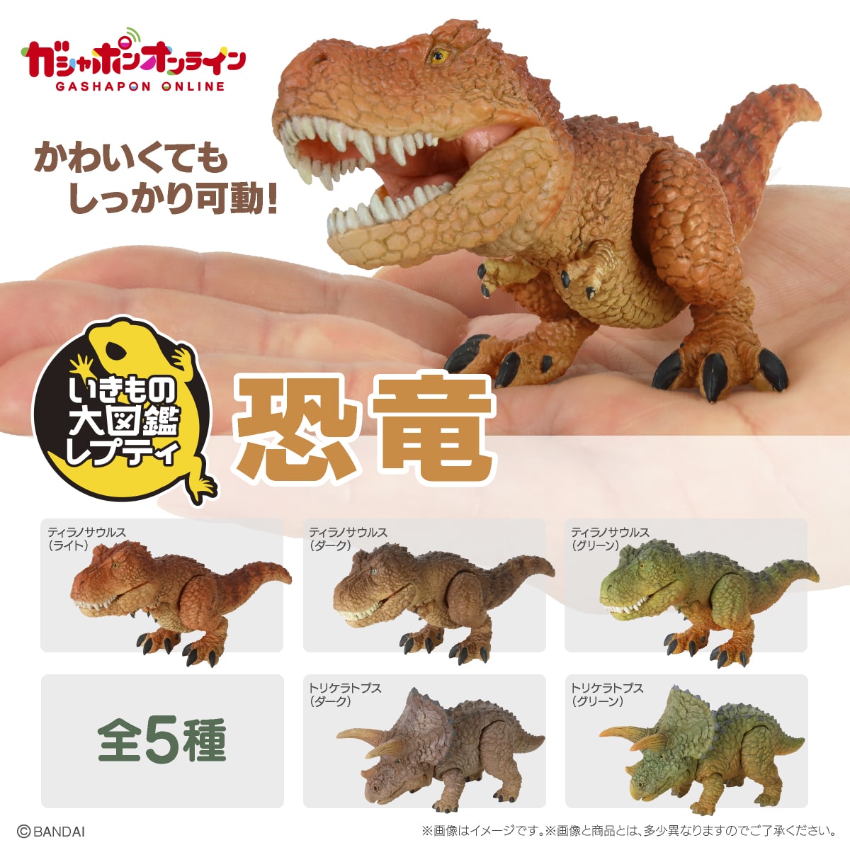 $ Ikimono Encyclopedia Reptile Dinosaur