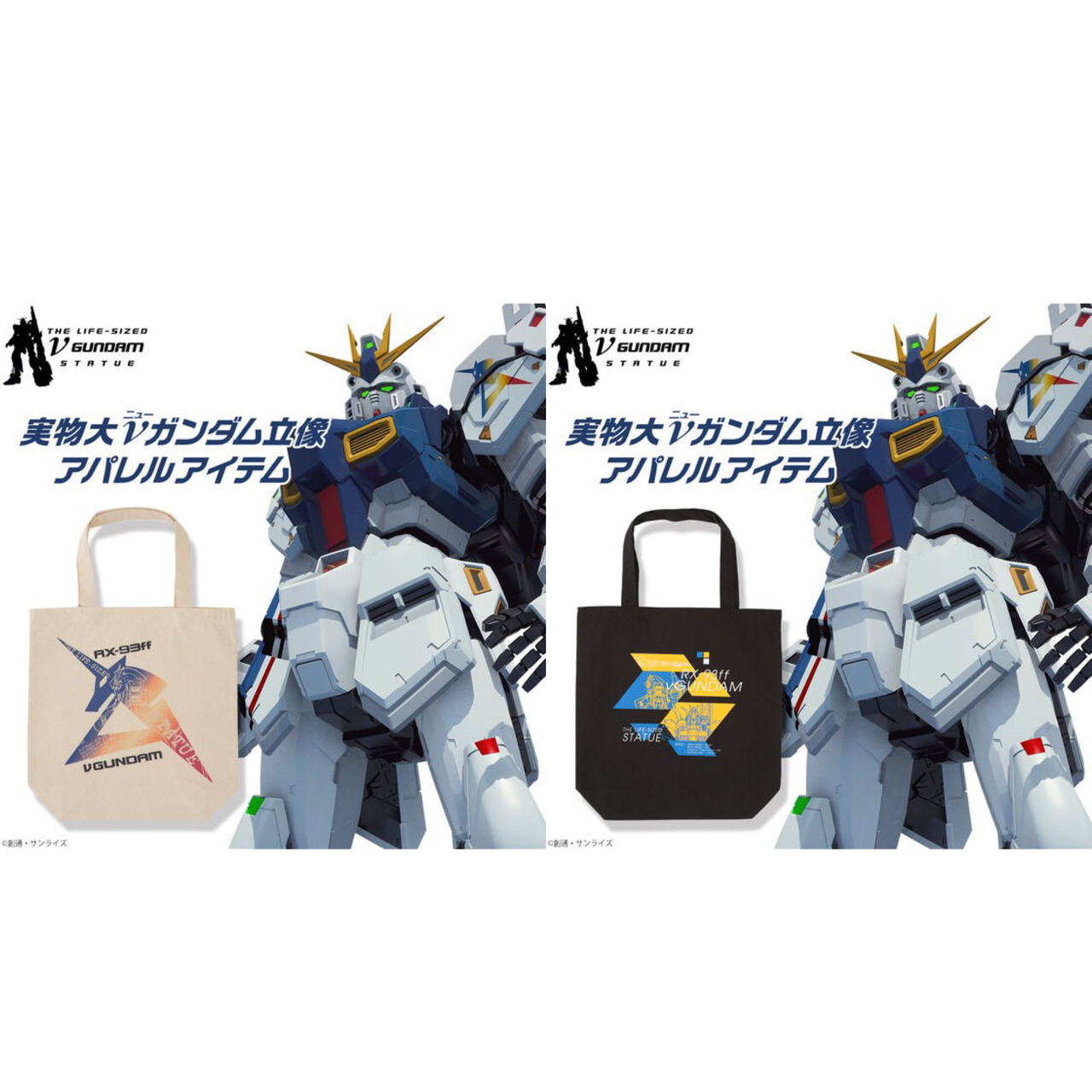 PRE-ORDER : Life-sized νGundam Statue Tote Bag