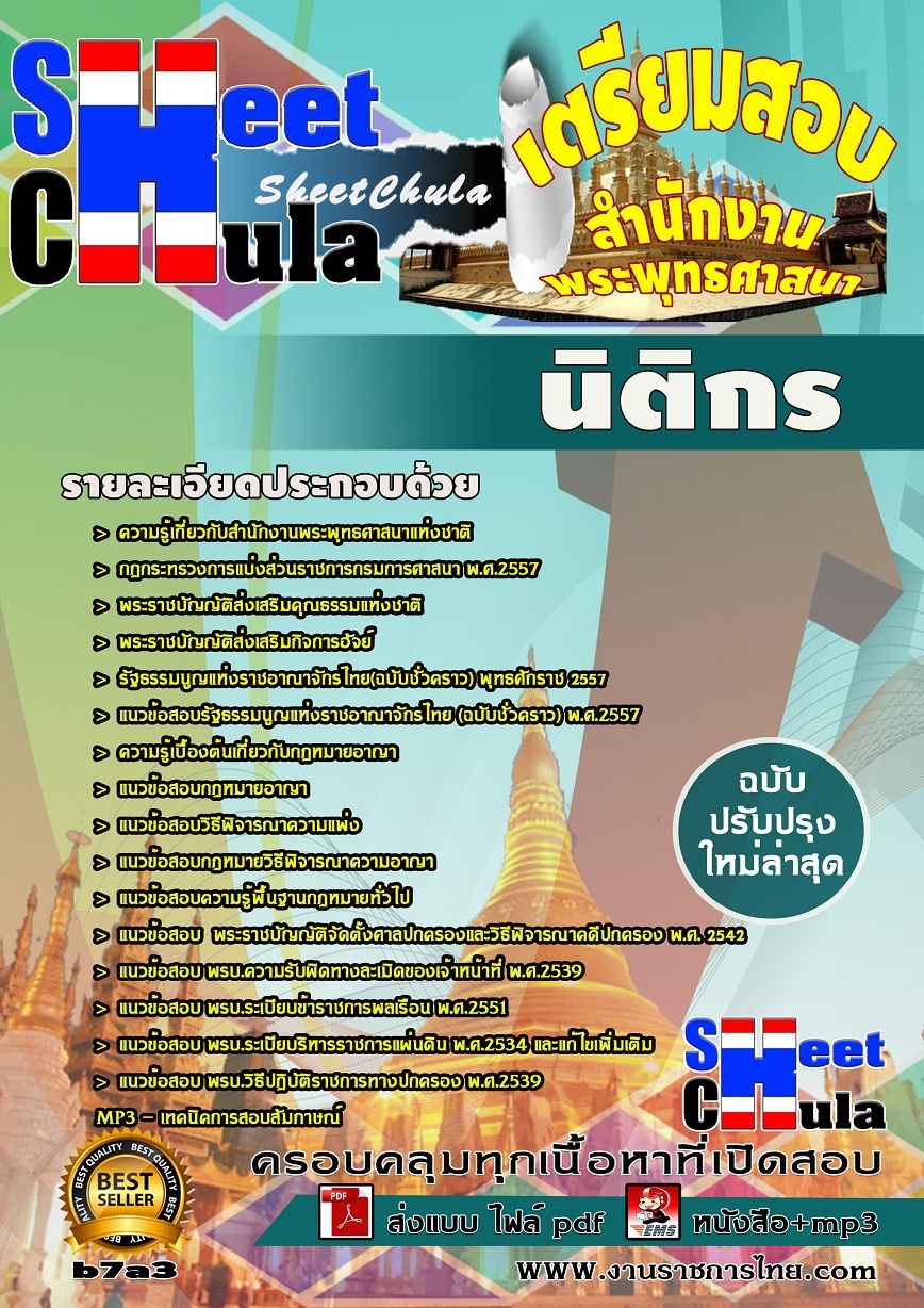 b7a3 นิติกร สำนักงานพระพุทธศาสนา