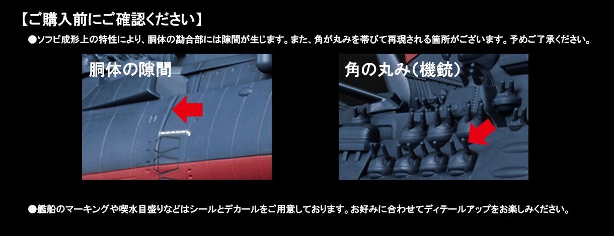 PRE-ORDER : Jumbo Soft Vinyl Figure mechanics Space Battleship Yamato 2205