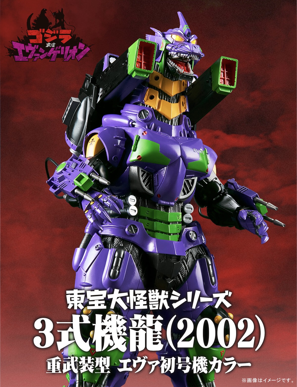 PRE-ORDER : Toho Large Monster Series Mechagodzilla 3 (2002) Heavy Armed EVA Unit-01 Color