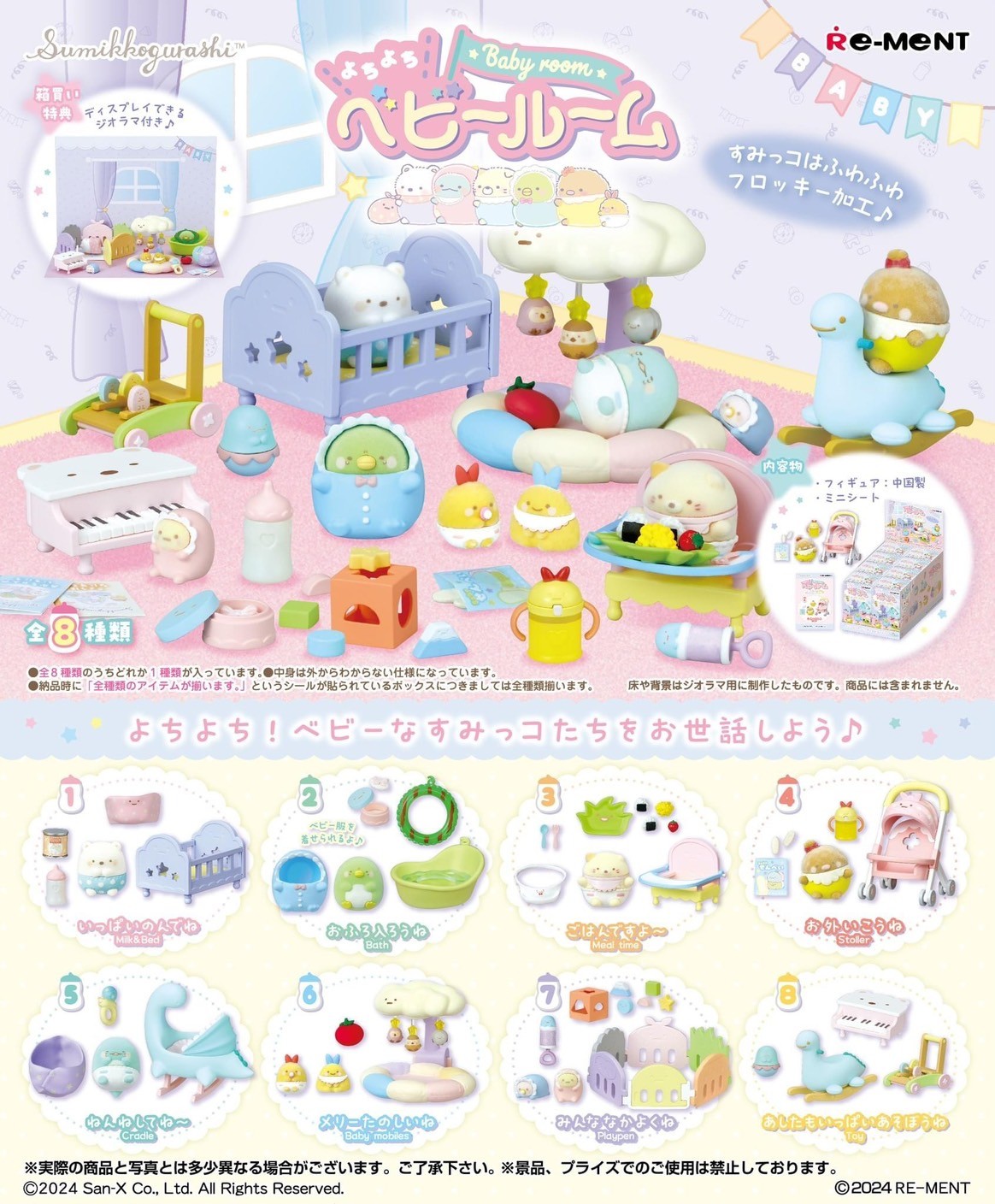Pre-order : Re-Ment Sumikko Gurashi Yotiyoti Baby Room (Set of 8) by Re-Ment