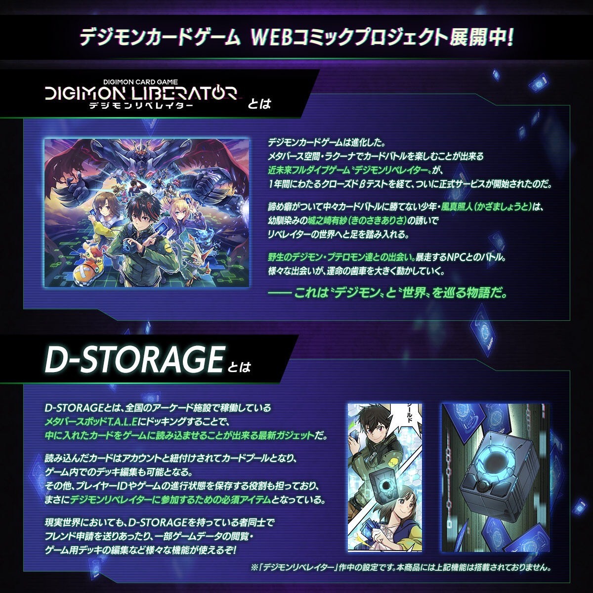 PRE-ORDER : Digimon Card Game Digimon Liberator D-STORAGE Set