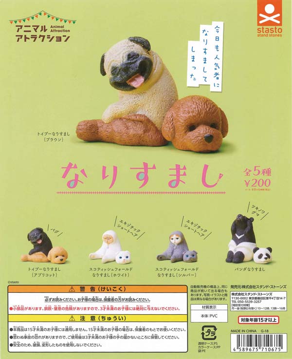 !$ ANIMAL ATTRACTION Narisumashi