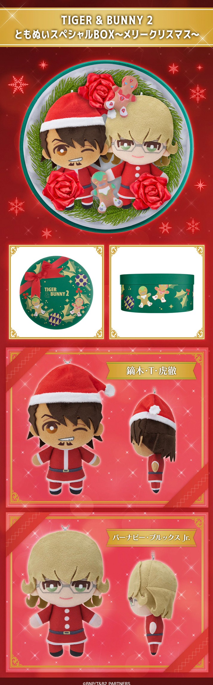 PRE-ORDER : TIGER & BUNNY 2 Tomonui Special Box ~Merry Christmas~