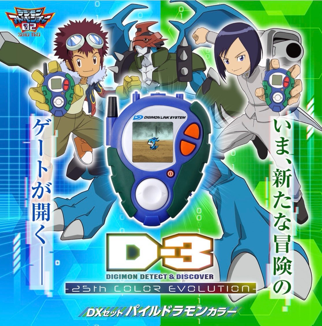 PRE-ORDER : D-3 DIGIMON DETECT & DISCOVER -25th COLOR EVOLUTION- DX Set Paildramon Color