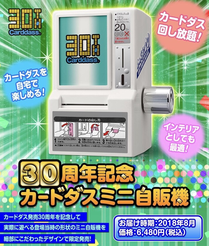 PRE-ORDER : 30TH ANNIVERSARY CARDDASS MINI VENDING MACHINE