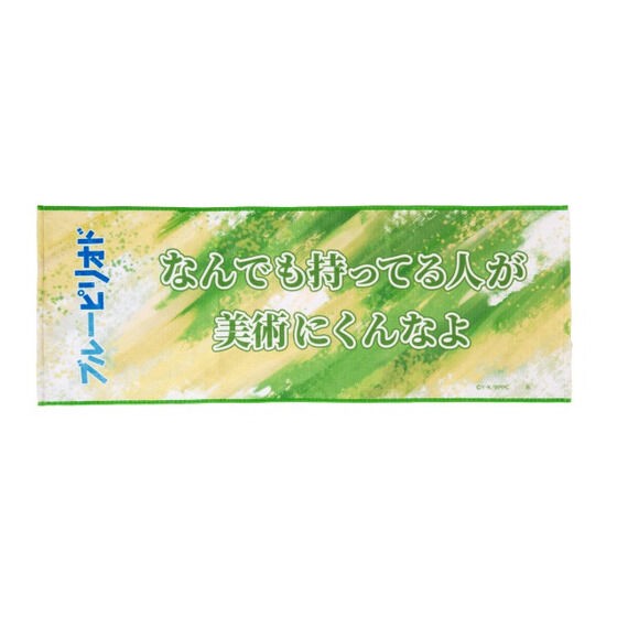 PRE-ORDER : [Hapikuro!] Blue Period Towel