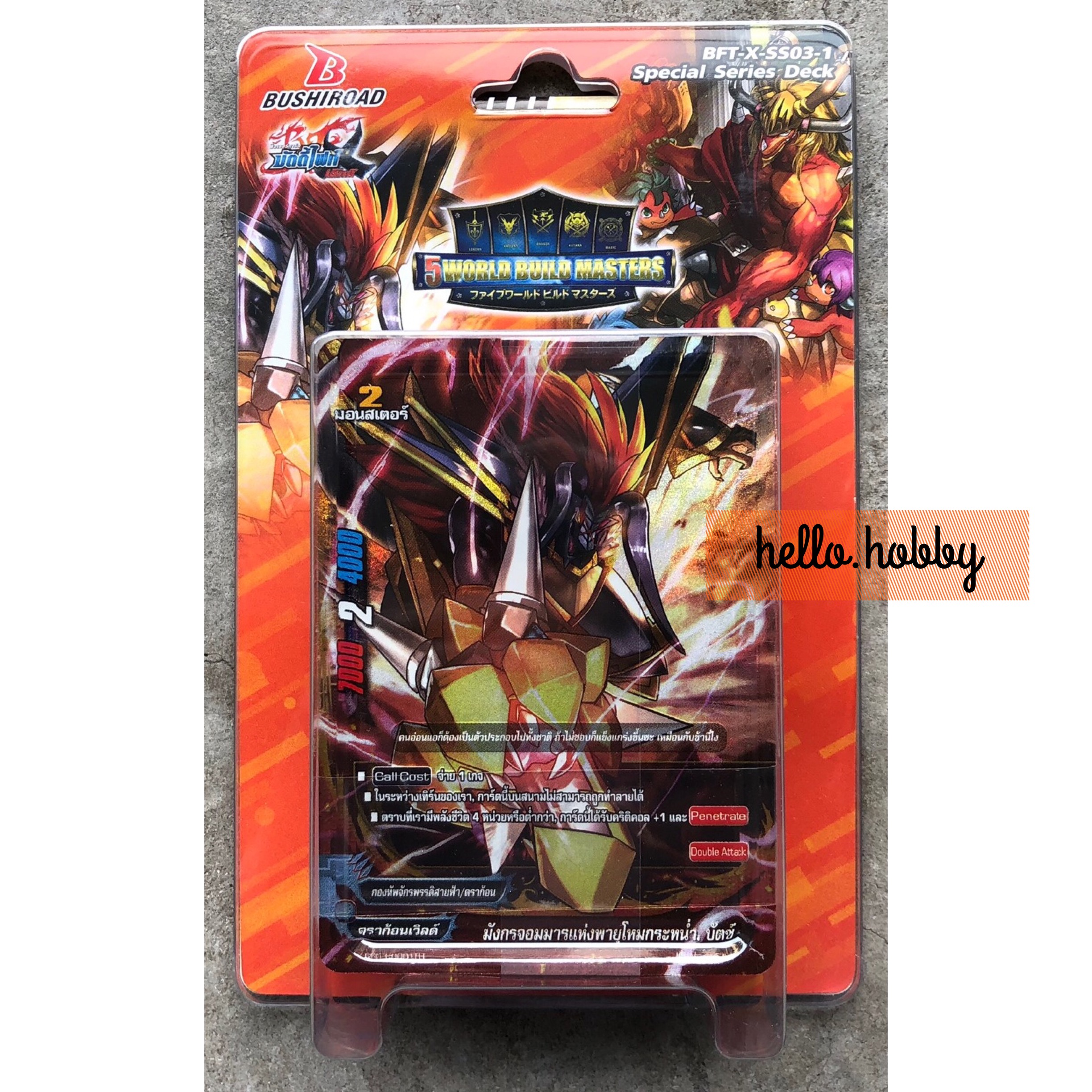 BFT-X-SS03-1 WORLD BUILD MASTERS ภาค 4 ชุดที่ 5