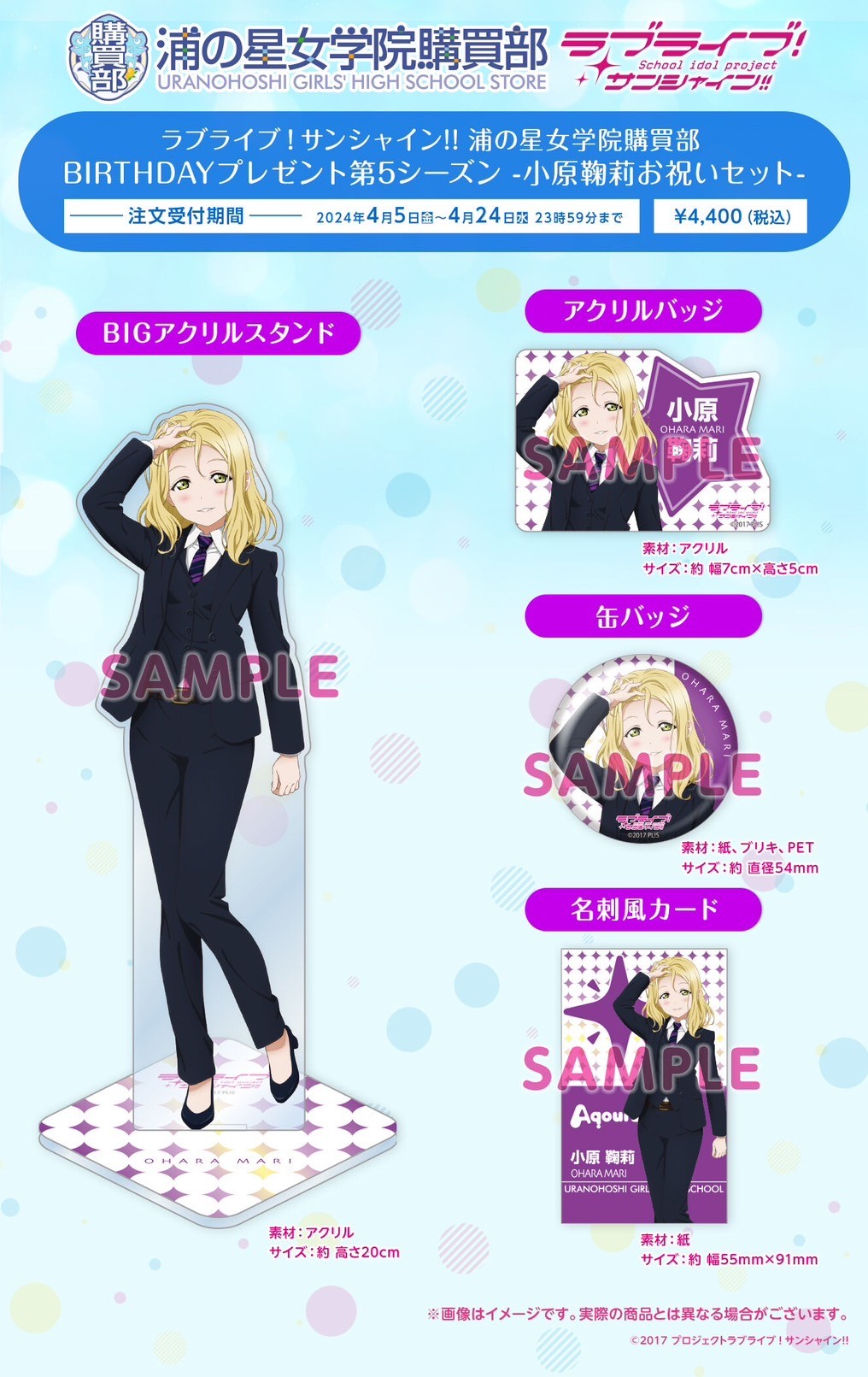 PRE-ORDER : Love Live! Sunshine!! Uranohoshi Girls' High School Purchasing Department BIRTHDAY Present 5th Season ~Mari Ohara Celebration Set~