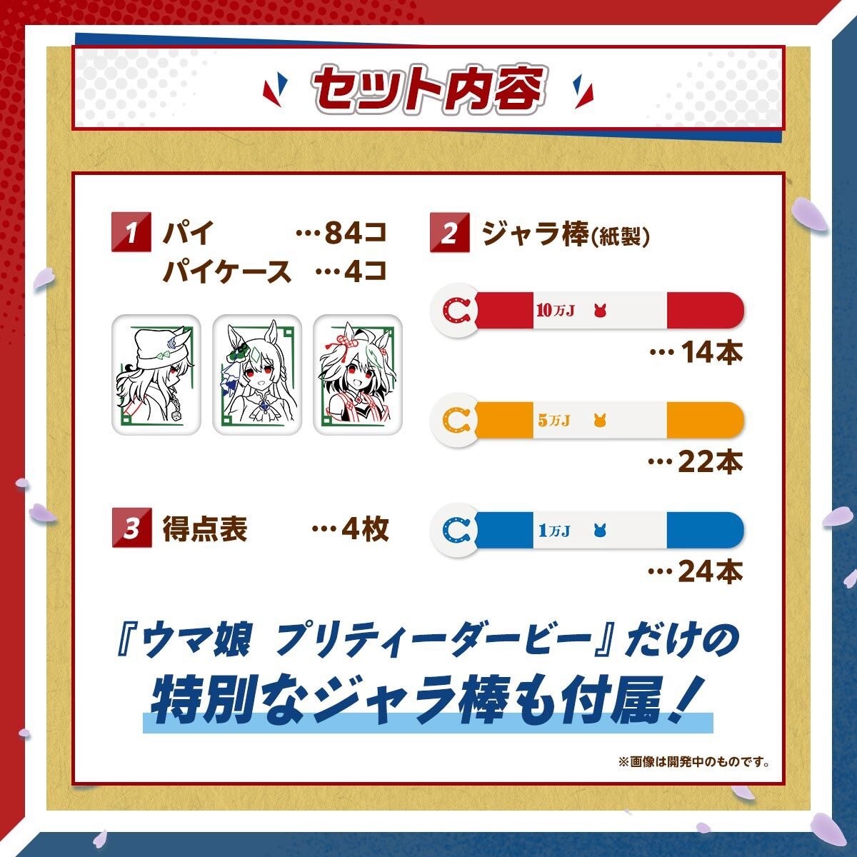 PRE-ORDER : Donjara NEO Uma Musume Pretty Derby SPECIAL Pie Set Nakayama Festa ver.