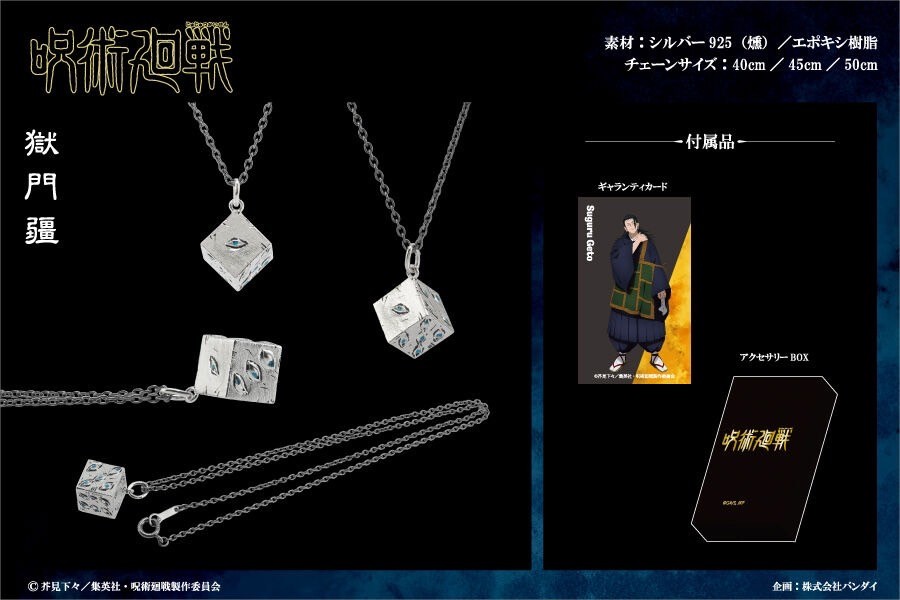 PRE-ORDER : Jujutsu Kaisen x ETERNO RECIT Motif Ring