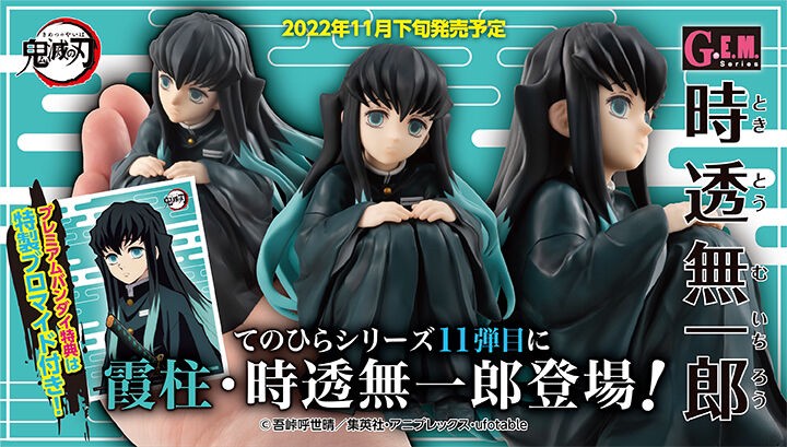 PRE-ORDER : G.E.M. Series Demon Slayer: Kimetsu no Yaiba Muichiro Tokito [with Limited Benefits]