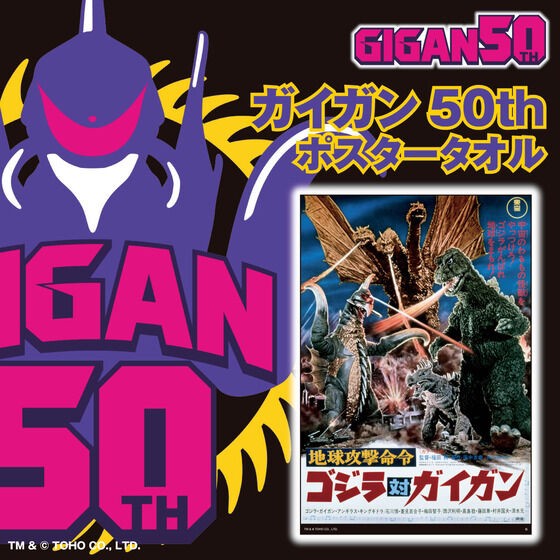 PRE-ORDER : Godzilla Gigan 50th Poster Towel