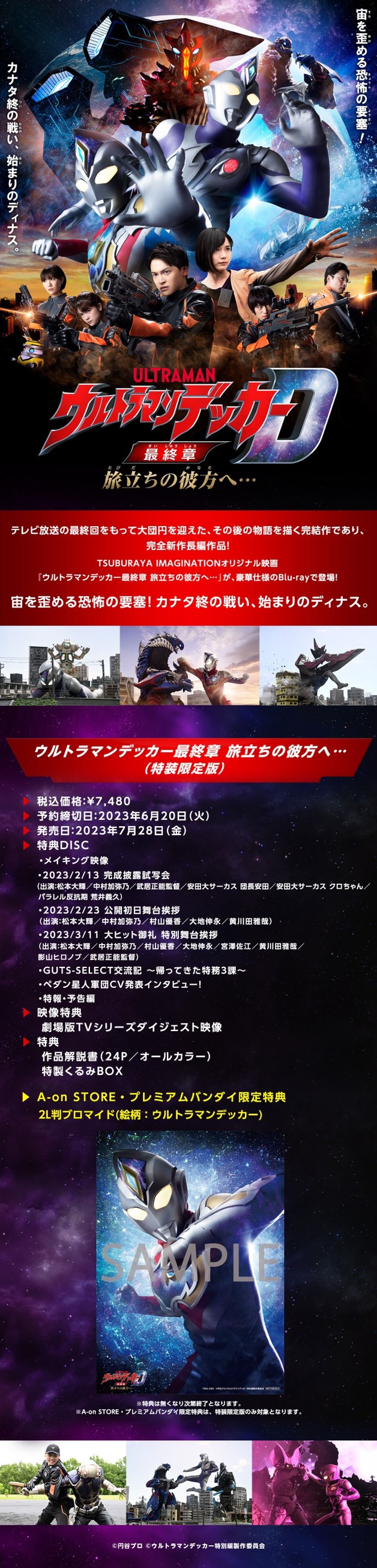 PRE-ORDER : Ultraman Decker Final Chapter to The Other Side of The Journey... (Special Limited Edition)