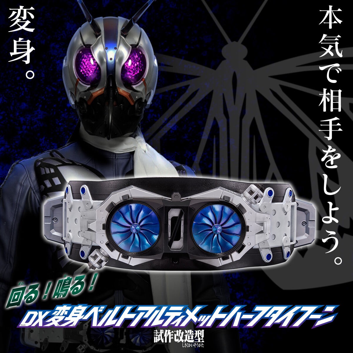 PRE-ORDER : DX Henshin Belt Ultimate Half Typhoon (Prototype Modified Type)