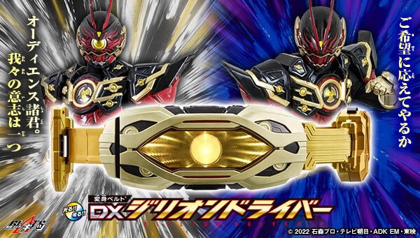 PRE-ORDER : Kamen Rider Geats Henshin Belt DX Zillion Driver