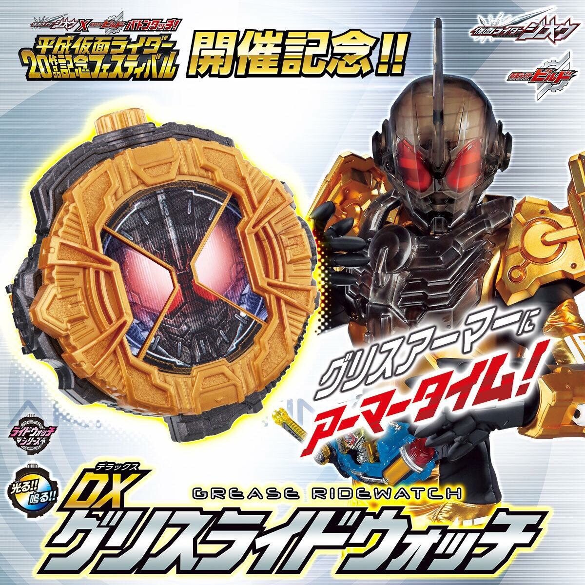 Masked Rider Zi-O - DX Grease Ridewatch by Premium Bandai