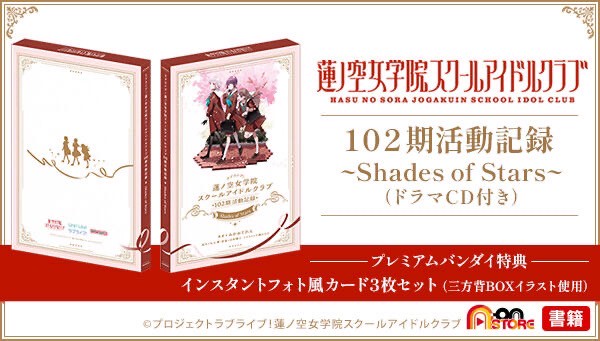 PRE-ORDER : Love Live! Hasunosora Girls' Academy School Idol Club 102nd Class Activity Record ~Shades of Stars~ (Drama CD included)