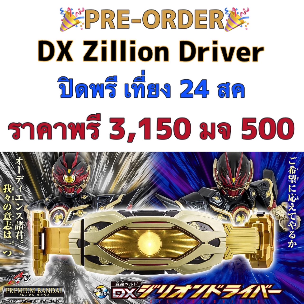 PRE-ORDER : Kamen Rider Geats Henshin Belt DX Zillion Driver