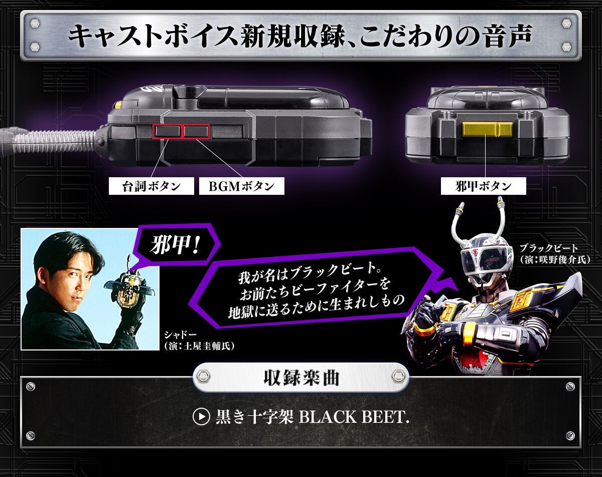 PRE-ORDER : Black Commander & Jamming Magnum Set 30th ANNIVERSARY EDITION