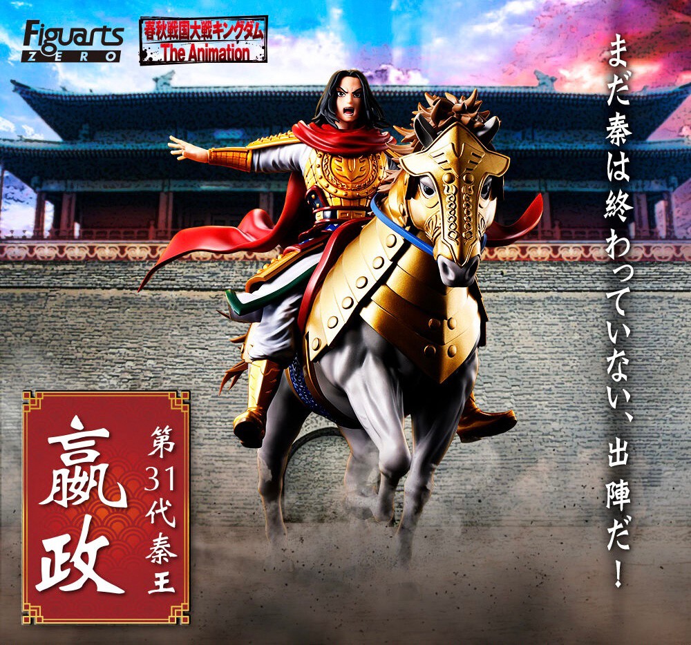 PRE-ORDER : Figuarts Zero Ying Zheng -Departure for Battle- Complete Figure