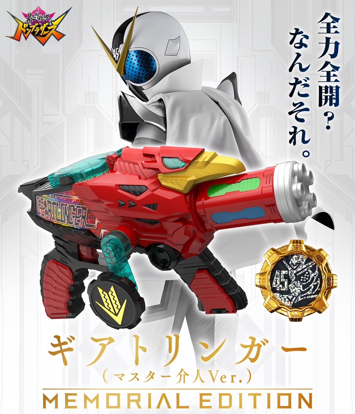 Kikai Sentai Zenkaiger - DX Geartozinger (Master Kaito Ver.) -MEMORIAL EDITION- by Premium Bandai (Limited มีกล่องน้ำตาล)