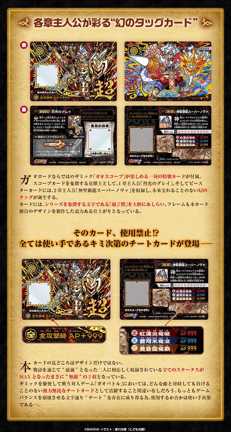 PRE-ORDER : Choju Giga Gao Road COMPLETE BOX [Premium Bandai Exclusive]