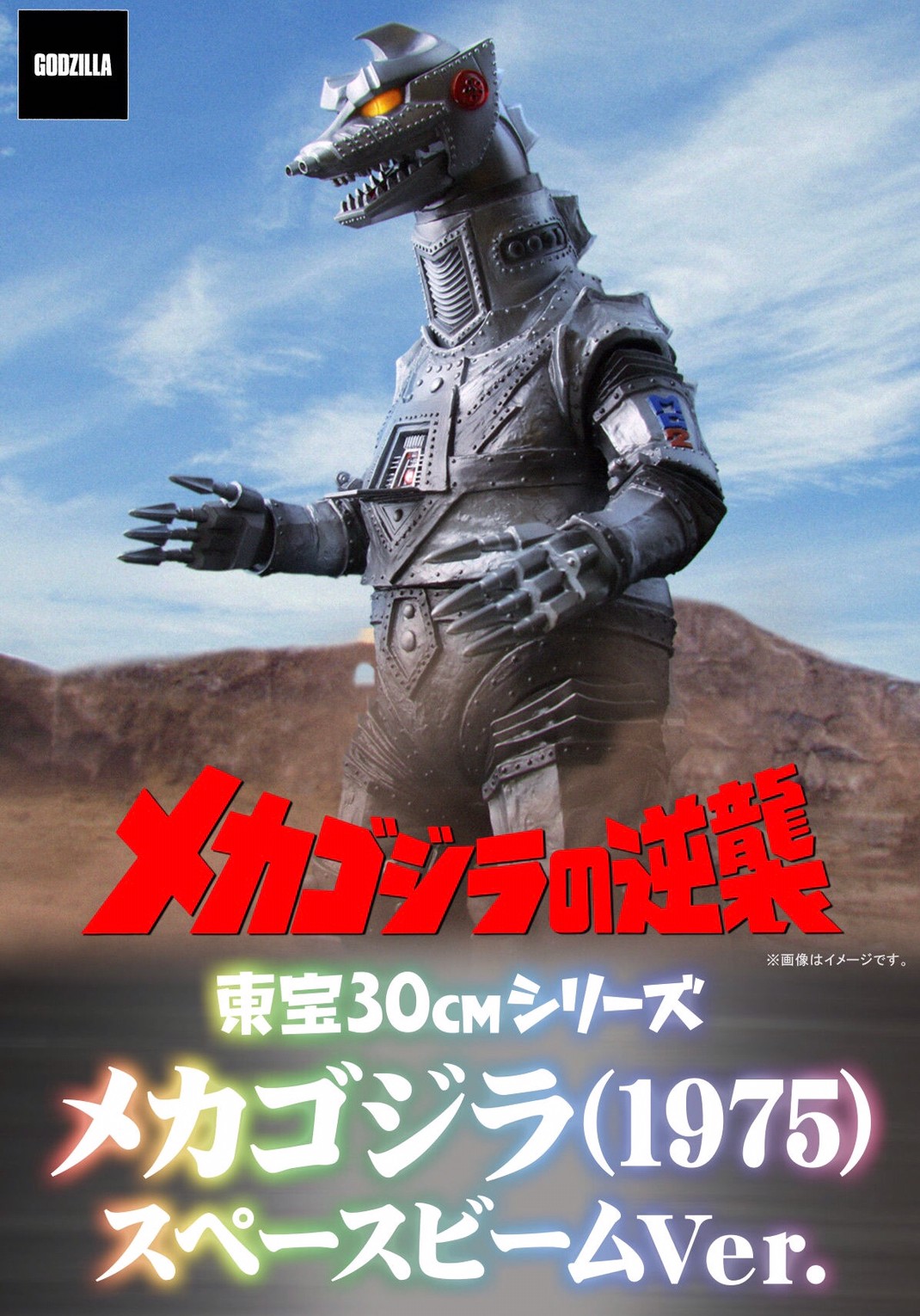PRE-ORDER : Toho 30cm Series Mechagodzilla (1975) Space Beam Ver.