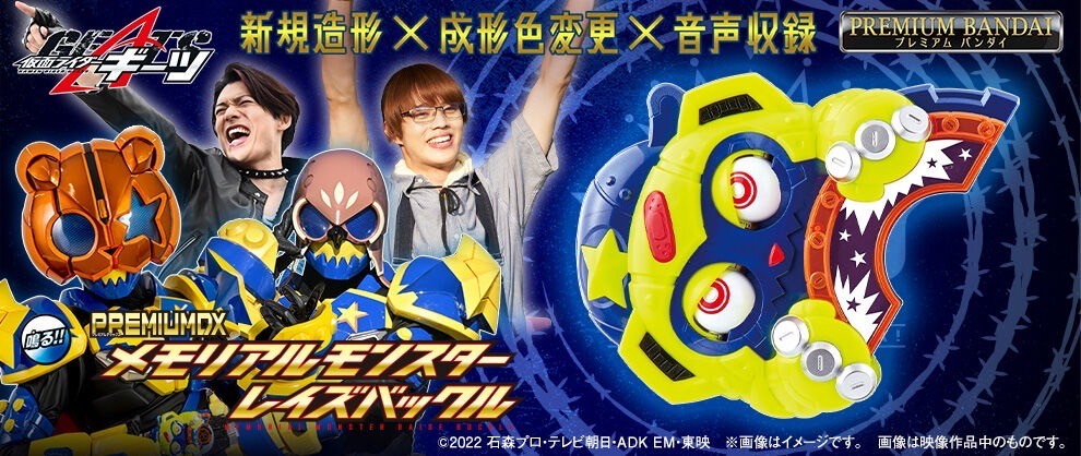 PRE-ORDER : Kamen Rider Geats PREMIUM DX Memorial Monster Raise Buckle