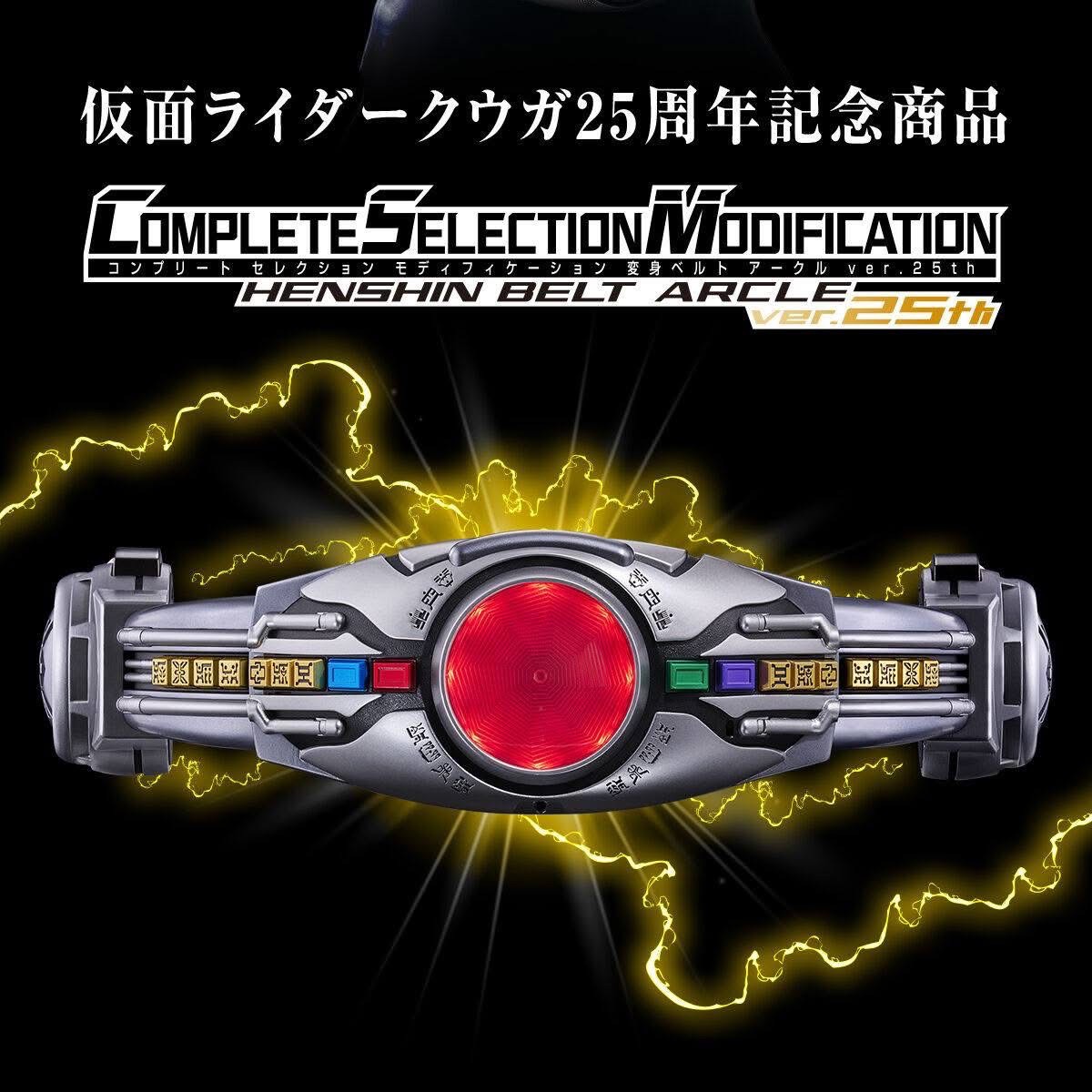 PRE-ORDER : CSM Henshin Belt Arcle ver.25th (Kamen Rider Kuuga)