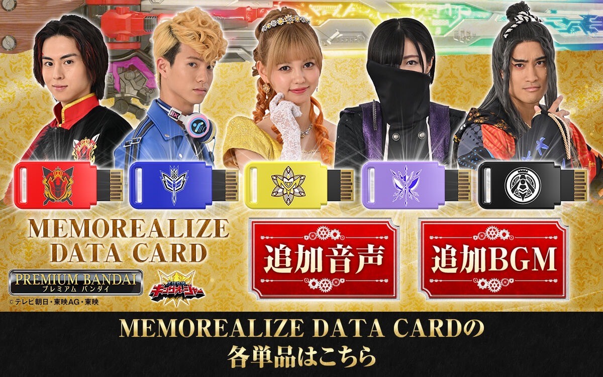 PRE-ORDER : MEMOREALIZE DATA CARD (King-Ohger Set)