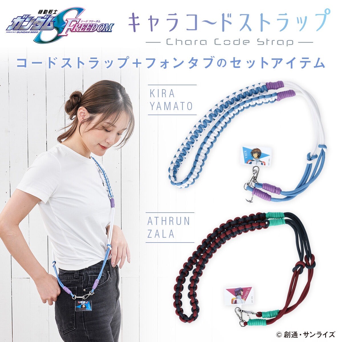 PRE-ORDER : Mobile Suit Gundam SEED FREEDOM Character Code Strap (2 types)