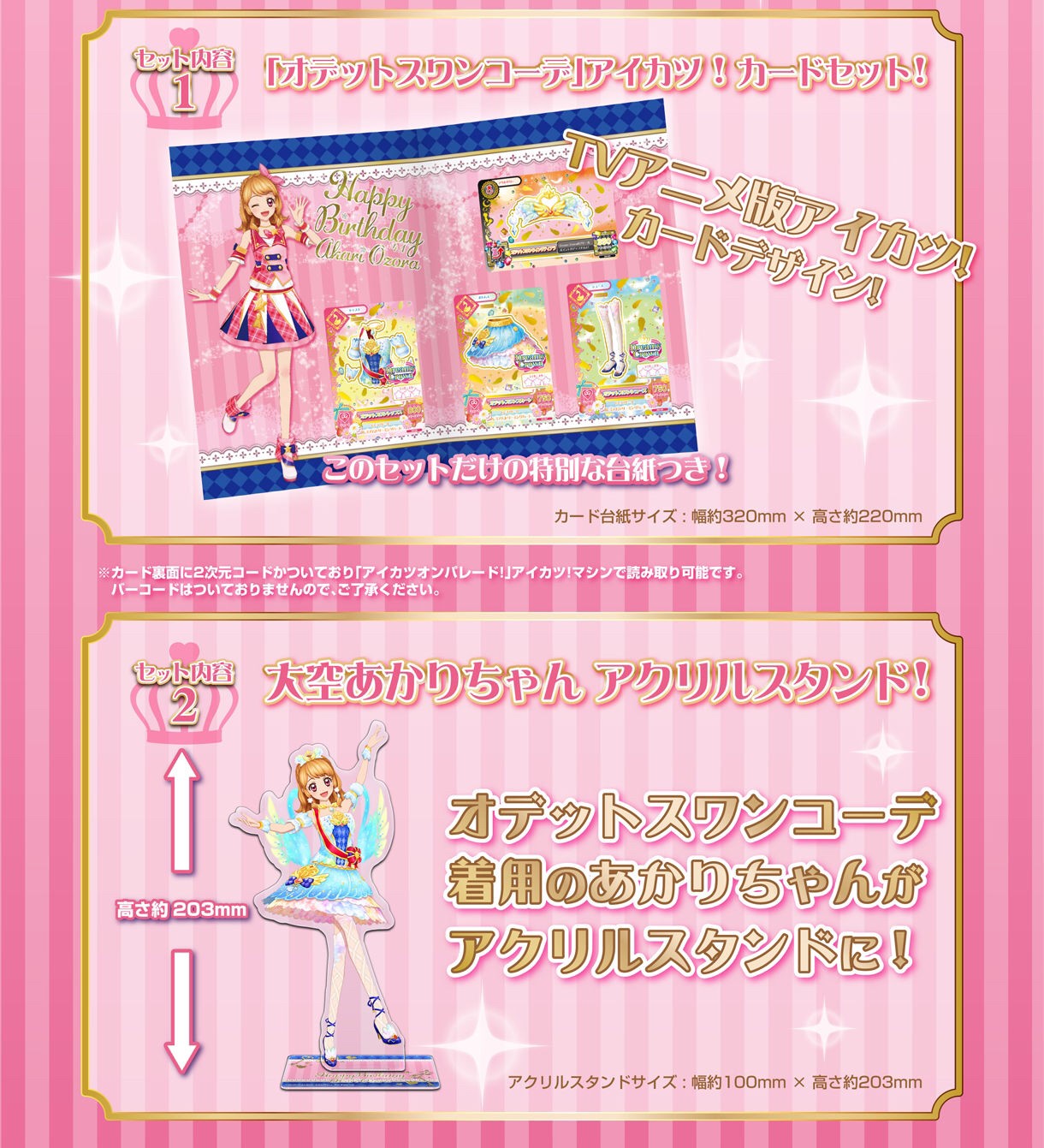 PRE-ORDER : AIKATSU! Premium Birthday Box ～AKARI OZORA～