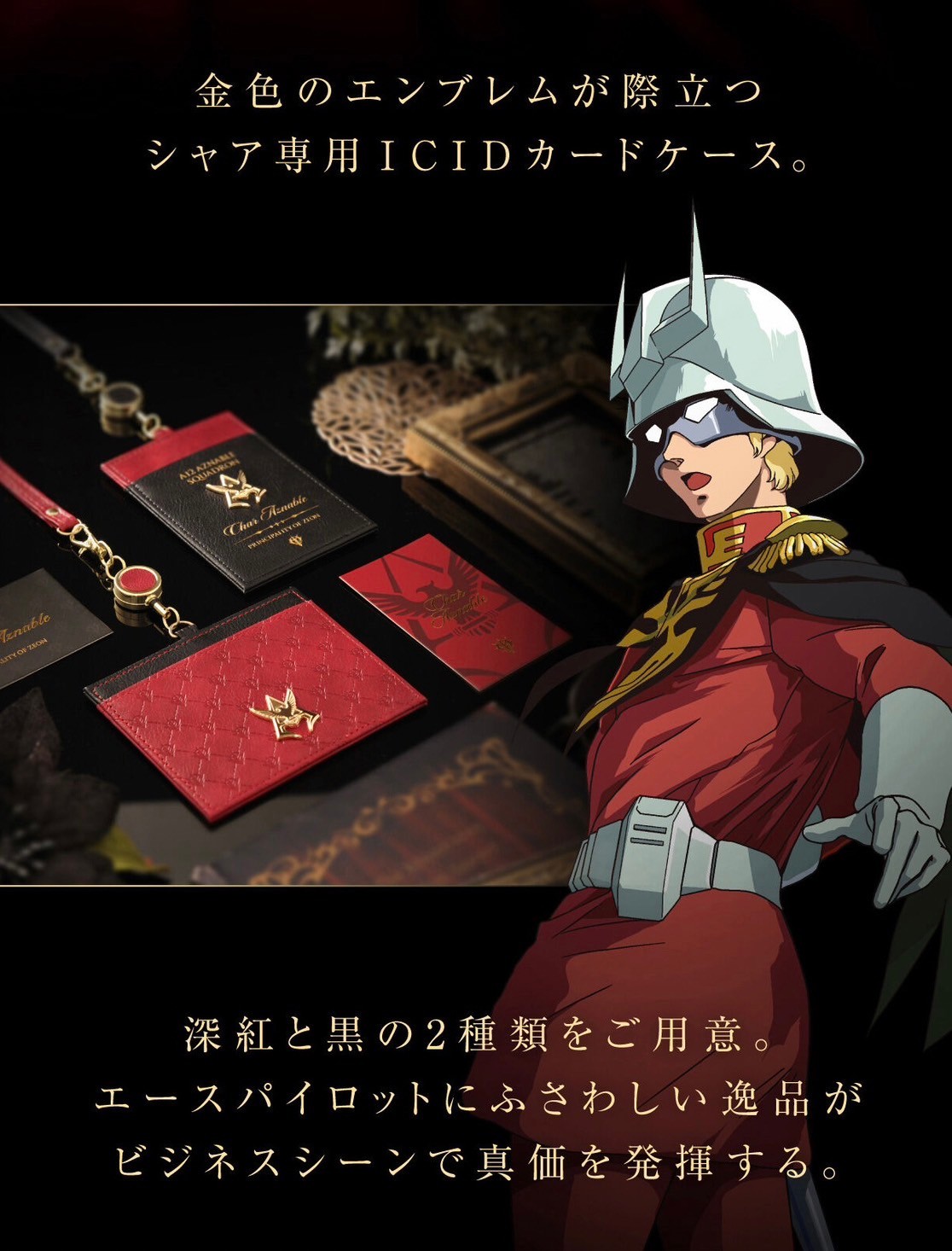 PRE-ORDER : Mobile Suit Gundam Char's ICID Card Case (2 types)