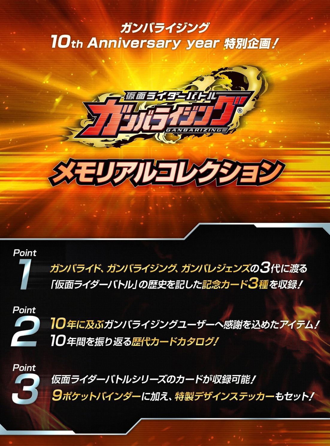 PRE-ORDER : Kamen Rider Battle Ganbarizing Memorial Collection