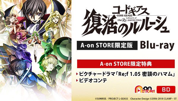 PRE-ORDER : Code Geass Lelouch of the Re;surrection A-on STORE Limited Edition