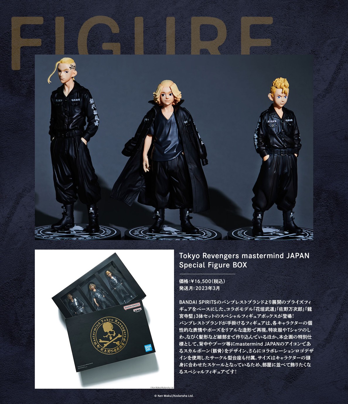 PRE-ORDER : [Lottery sale] Tokyo Revengers mastermind JAPAN Special Figure BOX -Tokyo Manji Revengers x MMJ Special Figure BOX-